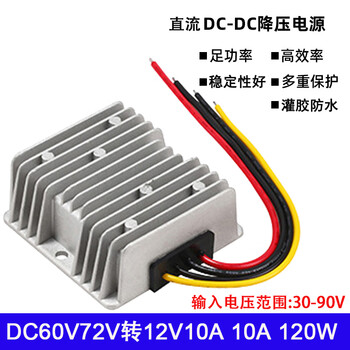 Dc60v/72v to 12v dc converter step-down module power inverter car transformer glue-filled and waterproof dc dc60v72v to dc12v10a120w