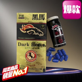 Premium dark horse 10 capsules for men, powerful, fast, powerful, and quick to use, one capsule of instinctive old-style black diamond for men, one box