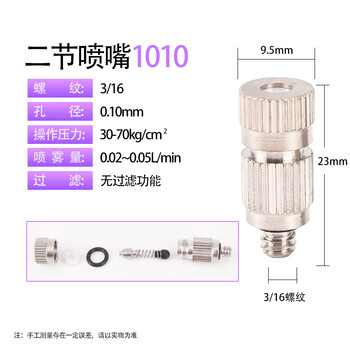 Wen yijia high-pressure atomizing nozzle nozzle textile machine humidifier nozzle ultra-fine spray construction site spray greenhouse spraying two-section nozzle 1010 50 pieces/box