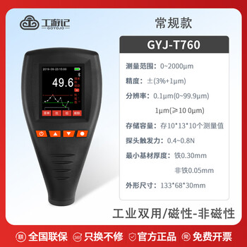Oluoxun customized coating thickness meter film thickness meter digital display coating paint galvanized layer thickness meter high-precision industrial paint gyj-t760 thickness meter