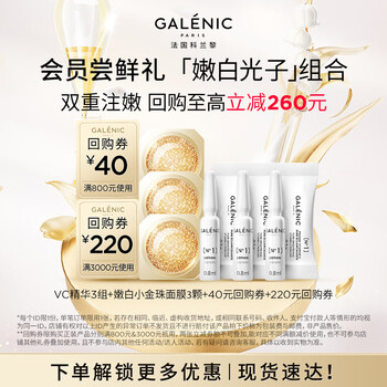 Galenic vc essence 3 sets + 3 whitening small gold bead facial masks, whitening, hydrating and moisturizing skin care products, double-throw chinese valentine's day gift