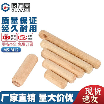 Guwanji round wood plug wooden nail solid wood wooden stick wooden tenon twill wedge wooden plug round wooden ridge wooden dowel wardrobe cabinet connection piece m8*40 (50 pieces)