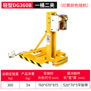 Zhongtuo li and rio tinto oil drum clamp forklift oil drum clamp eagle mouth clamp barrel holder oil drum lifting truck loading and unloading thickened type light dg360b one barrel two clamps