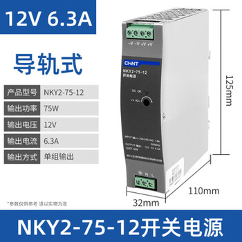Chint rail-type switching power supply 24v -120 75-5a dc 12v10a/240w transformer rail-type nky2-75-12