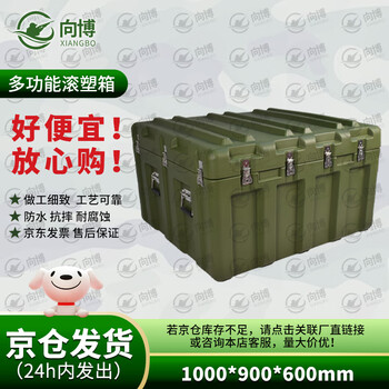 Xiangbo rotational molding box 1000*900*600mm xtc storage box combat readiness material box airdrop equipment box 25 new type