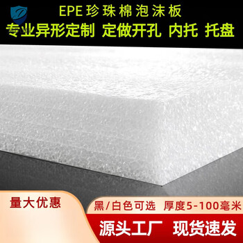 Epe pearl cotton foam board filled cotton sliver custom inner support cutting custom packaging film shockproof black packaging foam v1sn5942 white_length 1 meter * width 1 meter thickness 10 cm 100 mm