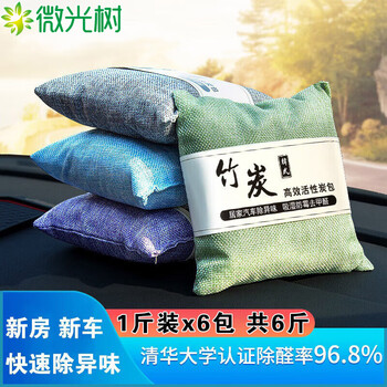 Shimmering tree bamboo charcoal bag for new house to remove formaldehyde, car activated carbon bag for new car to remove odor, car special car interior deodorization and deodorization, bamboo charcoal bag 1 catties