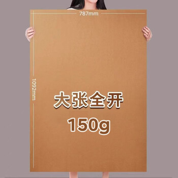 Na shi chuan a1 full-open kraft paper 150g printing paper kraft paper cover printing paper voucher cover paper kraft card paper drawing paper tender paper packaging paper 10 sheets/pack