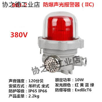 Hanchang sound and light alarm bbj-2 high power 220v industrial 120 decibel fire alarm hazard alarm light 120 decibel__380v