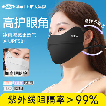 Corfu sun protection mask women's anti-uv eye protection face protection ice silk light sun protection mask outdoor summer quiet black