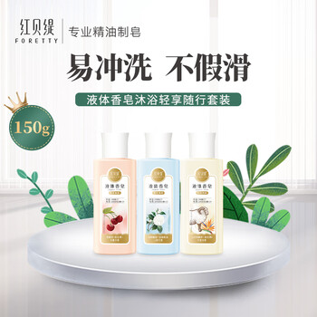 Red betty liquid soap bath and go set 50g*3 portable pack for travel and business trips
