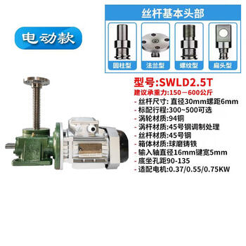Sheyue swl worm gear screw lift hand lift electric screw lift table small nut lifting vertical 2.5t+0.75kw three-phase motor green blue