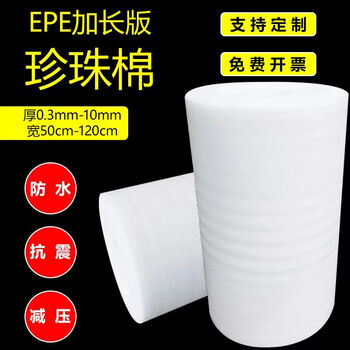 Epe pearl cotton moving furniture packaging film protection material express floor shockproof pad foam paper roll 8mm about 20 meters wide 120cm 8 pounds