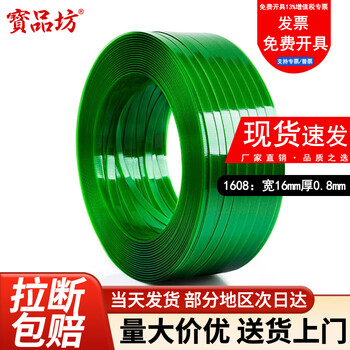 Baopinfang pet plastic steel packing strap 1608 packing strap manual packing strap plastic strap cargo strapping strap 16mm wide 0.8mm thick 10kg (upgraded version)
