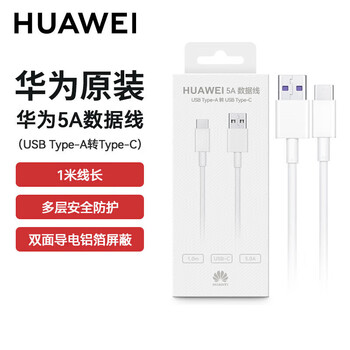 Huawei (huawei) original 5a data cable type-c charger cable fast charge mate30 40 50 p30 40 50 suitable for honor pro nova9 10 11 original boxed huawei original 5a data cable