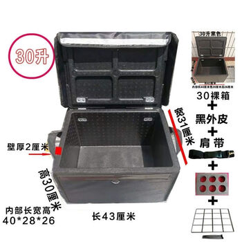 Meituan insulated take-out box 18 liters 43 liters rider equipment special magnetic foam epp thickened sub-skin 30 liters medium black foam box + car rack cup holder shoulder strap