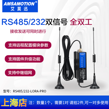Yue changsheng aimoxun rs232/485-lora-pro full-duplex wireless serial port remote data transmission transparent data rs232/485-lora-pro 3m