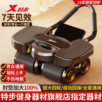 Xtep four-wheel abdominal wheel automatic rebound home elbow support tablet exercise abdominal muscle wheel belt auxiliary men's and women's fitness equipment black enlarged elbow pad/automatic rebound more stable authentic guarantee
