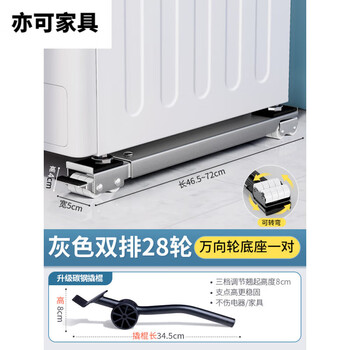 Wooden moon star washing machine base shelf universal wheel refrigerator storage rack universal roller pulley removable anti-vibration height bracket universal silver gray 28 wheels + crowbar retractable + brake