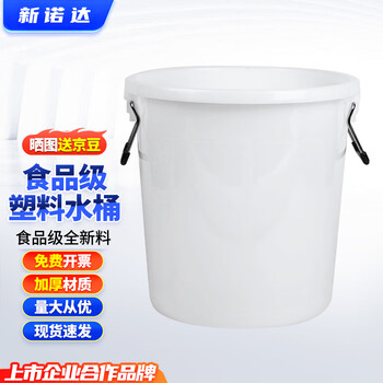 Xinnuoda bucket for household water storage, large food-grade fermented white plastic bucket with lid, round bucket, trapped water, drinking water bucket, 50l white water filled with about 70 kilograms (without lid)