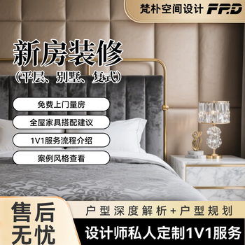 Huai'an fanpu space design new house decoration (flat floor villa duplex) consulting services home decoration design consulting services - experienced and worry-free after-sales service