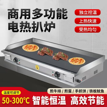 Electric griddle, teppanyaki, commercial stall, fried rice, grilled cold noodles, machine, hand-grilled pancake machine, steak oven, squid burger, main product image for reference only, commercial electric heating model, factory direct sales