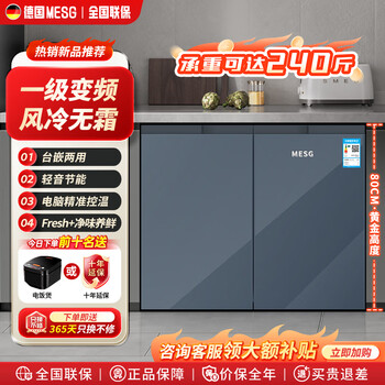 Mesg horizontal refrigerator double-door home fully embedded frequency conversion first-level energy efficiency computer temperature control air-cooled frost-free undercounter kitchen cabinet 228 liters household large capacity short refrigerator light luxury model/interstellar gray/ultra-thin table embedded dual-purpose/deep cooling quick freezing/first-level frequency conversion