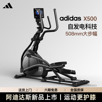 Adidas home smart elliptical machine space walking fitness equipment step machine commercial gym climbing machine x500 self-generated | large stride | package installation