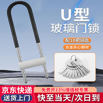 Chuke glass door lock, door anti-theft and anti-pry u-shaped lock, shop handle lock, door lock, 420 type 10 keys