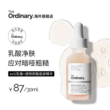 The ordinary10% lactic acid + hyaluronic acid mild exfoliation cleans pores 30ml skin care new year gift for men and women