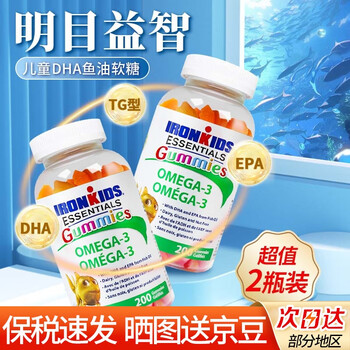 Iron kids canadian dha deep-sea fish oil gummies omega3 for children, students and adolescents to improve eyesight and strengthen immunity | 200 capsules*2 bottles