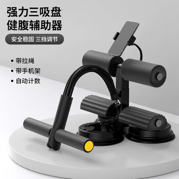 Xiaomi youpin three-suction cup sit-up assistor abdominal curling device multi-function with tension rope counting sit-up device black three-suction cup double pole + counting + four-tube pull rope sit-up assistor