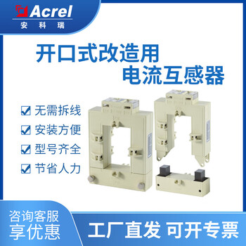 Ankerui open current transformer k-80*50 opening 500-800/5a can be arranged with 1-5 copper wires without removing the wires akh-0.66-k-120*60400-4000