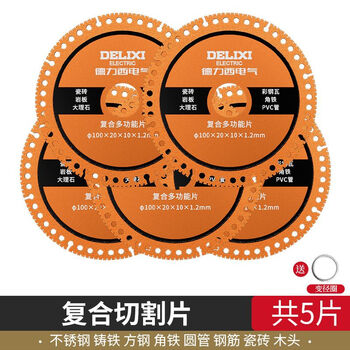 Delixi electric cutting blade angle grinder composite blade stainless steel metal angle iron diamond cutting saw blade sharp wear-resistant multifunctional industrial grade multifunctional cutting blade 5 pieces pack