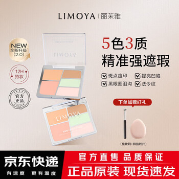 Limoya five color concealer palette concealer covers spots, acne marks, tear troughs, dark circles, invisible pores, single palette trial pack, novices will not overturn, normal specifications
