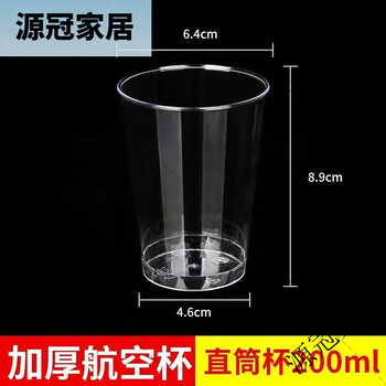 Thickened aviation cup, high temperature resistant household cup, v transparent hard plastic beer cup, tea shop hard transparent straight type 120 pieces