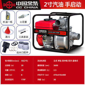 Changchai gasoline water pump 2/3/4/6 inch household irrigation agricultural high pressure high lift clean water large flow pump cc-2 inch gasoline single blade water pump-hand start