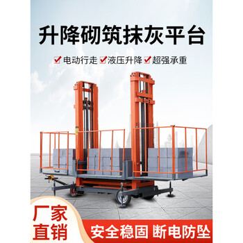 Mobile masonry platform lift electric traveling hydraulic lifting construction site secondary mechanism wall brick masonry upgrade upgrading 4 meters / load 1 ton * table top 4
