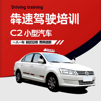 Bensu bensu driving training shanghai students crash course c2