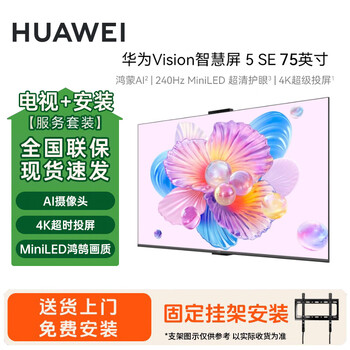 Huawei vision smart screen 5 se series 4k super projection ai camera 4k ultra-high definition smart lcd ultra-thin flat-panel tv trade-in 75-inch vision5 se 75 free installation