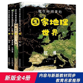 Second-hand national geographic world hidden in maps, a total of 4 volumes, a popular science book on physical geography for children aged 9-12 years old