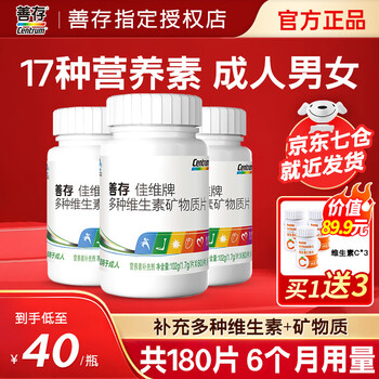 Sencun multi-vitamin mineral tablets jiavi tablets multi-dimensional elements for men and women middle-aged and elderly adults vitamin b group c calcium huge discount pack - 6 months supply 60 tablets * 3 bottles