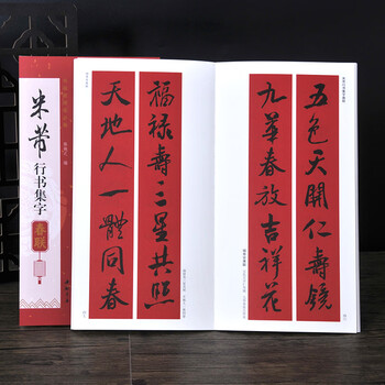 Mi fu's running script collection of spring festival couplets (85 pieces, 12 horizontal batches) close copy of calligraphy couplets, copybooks, couplet books, brush calligraphy and soft pen copybooks, chinese bookstore calligraphy beginners' chinese bookstore collection of calligraphy spring couplets mi fu's running script