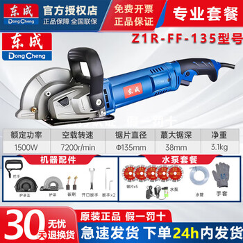 Dongcheng slotting machine, water and electricity installation wire trough, one-time forming cutting machine, high-power slotting machine, no dead angle wall cutting machine, z1r-ff-135 package