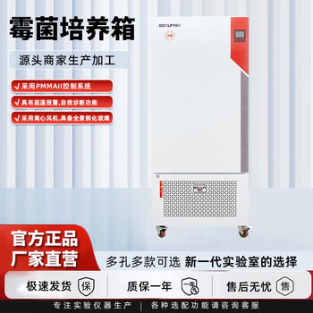 Boxun biochemical mold incubator bsp/bmj incubator original after-sales incubator-intelligent bmj-160