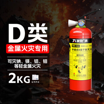 Class d metal fire extinguisher dry powder portable 4kg new energy vehicle lithium battery charging pile 2/3/5/7/8kg d type sodium magnesium aluminum fire 2kg class d portable dry powder fire extinguisher