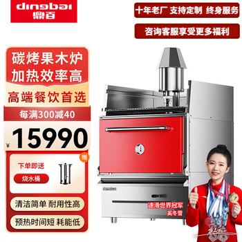 Dingbai commercial electric oven restaurant hotel barbecue oven high temperature infrared indoor outdoor fruit wood steak oven charcoal grill color matching desktop charcoal grilled fruit wood stove