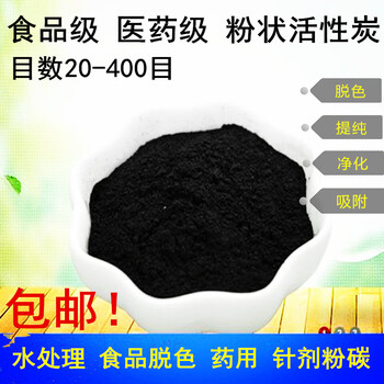 Activated carbon food grade powdered activated carbon wooden medical coconut shell activated carbon wooden discoloration deodorizing water treatment ultrafine carbon powder 500g