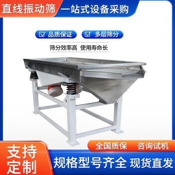 Wen yijia linear vibrating screen stainless steel multi-layer screening machine vibrating screen powder particle screening machine quartz sand linear carbon steel linear screen