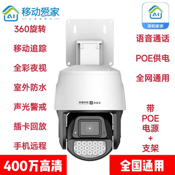 Mobile aijia lingyan technology lyc60 camera 4 million full color monitoring 360 degree outdoor rotation and family lingyan 4 million rotating ball machine tracking 256g